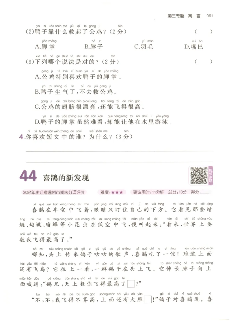 26版一本小学语文阅读真题80篇-1年级_26版一本小学语文阅读真题80篇1-6级_26版一本小学语文阅读真题80篇-1年级
