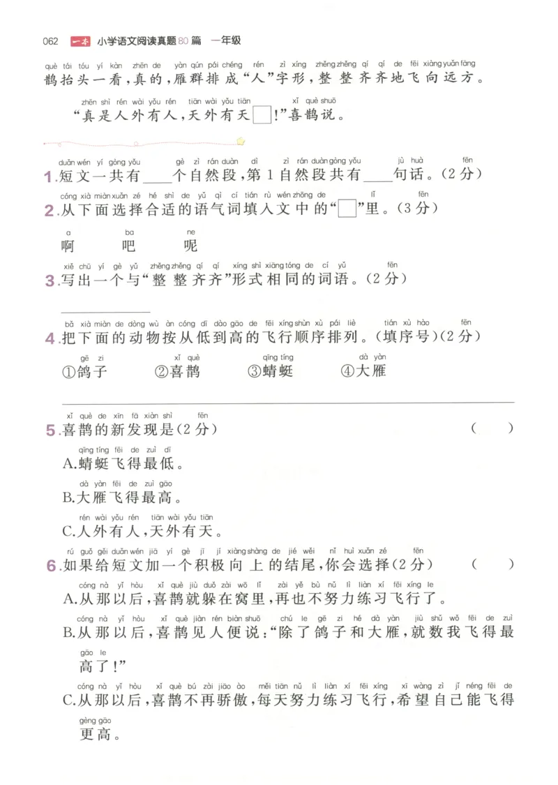 26版一本小学语文阅读真题80篇-1年级_26版一本小学语文阅读真题80篇1-6级_26版一本小学语文阅读真题80篇-1年级