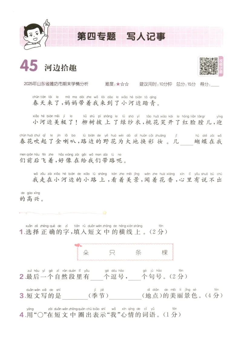 26版一本小学语文阅读真题80篇-1年级_26版一本小学语文阅读真题80篇1-6级_26版一本小学语文阅读真题80篇-1年级