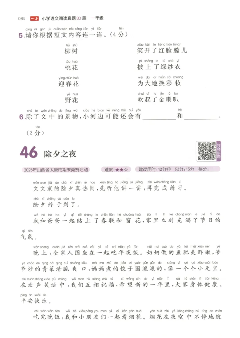 26版一本小学语文阅读真题80篇-1年级_26版一本小学语文阅读真题80篇1-6级_26版一本小学语文阅读真题80篇-1年级