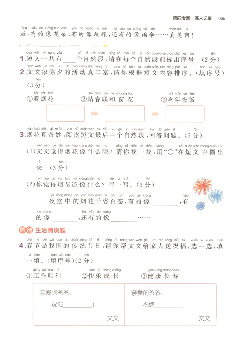 26版一本小学语文阅读真题80篇-1年级_26版一本小学语文阅读真题80篇1-6级_26版一本小学语文阅读真题80篇-1年级