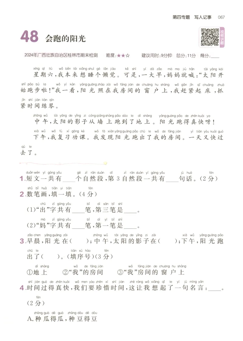 26版一本小学语文阅读真题80篇-1年级_26版一本小学语文阅读真题80篇1-6级_26版一本小学语文阅读真题80篇-1年级
