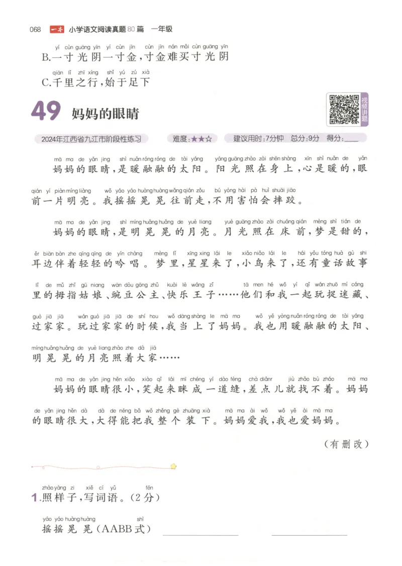 26版一本小学语文阅读真题80篇-1年级_26版一本小学语文阅读真题80篇1-6级_26版一本小学语文阅读真题80篇-1年级