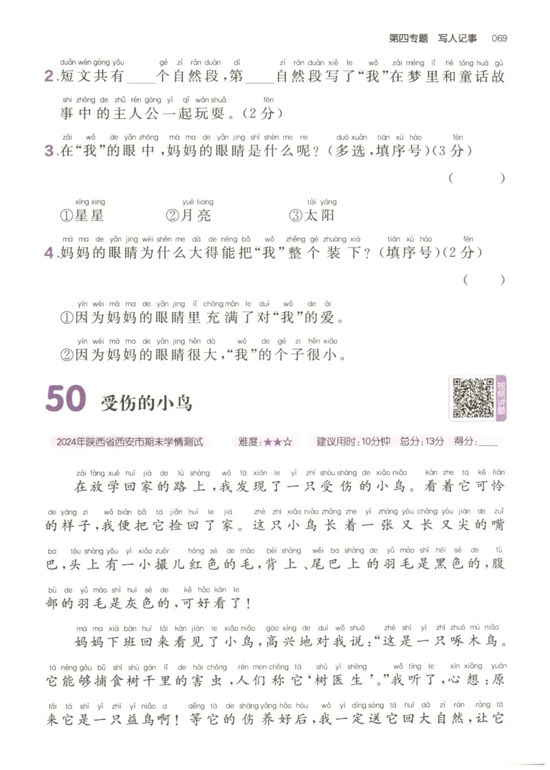 26版一本小学语文阅读真题80篇-1年级_26版一本小学语文阅读真题80篇1-6级_26版一本小学语文阅读真题80篇-1年级