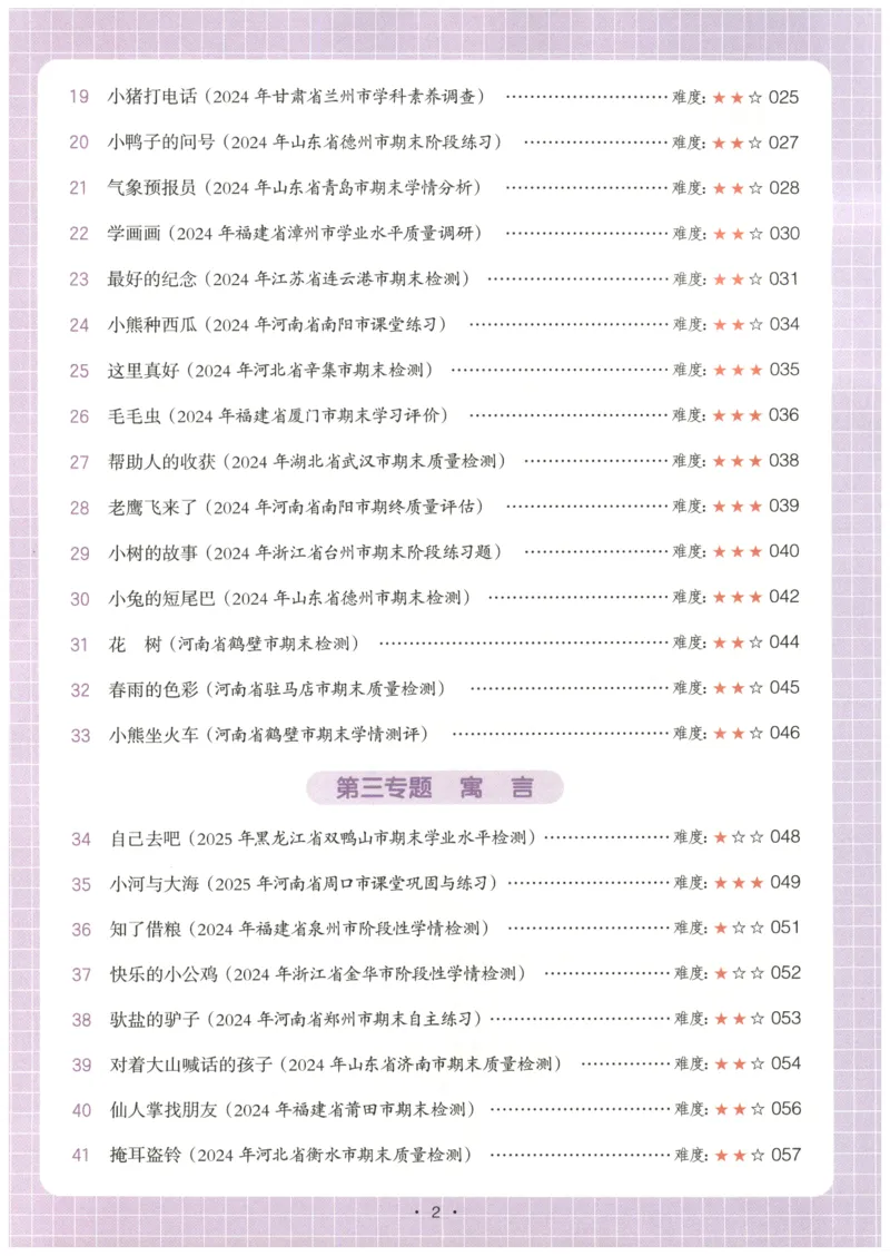 26版一本小学语文阅读真题80篇-1年级_26版一本小学语文阅读真题80篇1-6级_26版一本小学语文阅读真题80篇-1年级