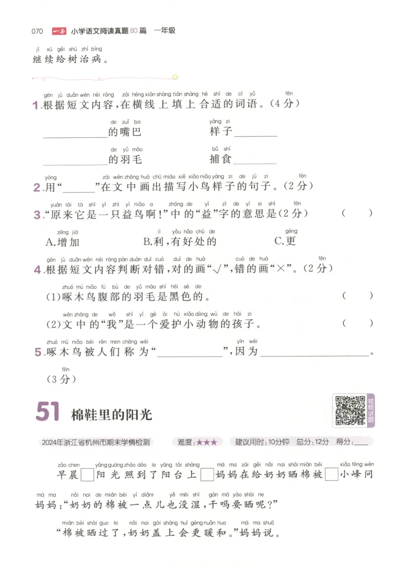 26版一本小学语文阅读真题80篇-1年级_26版一本小学语文阅读真题80篇1-6级_26版一本小学语文阅读真题80篇-1年级