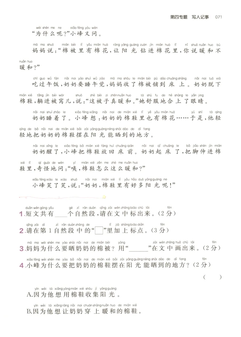 26版一本小学语文阅读真题80篇-1年级_26版一本小学语文阅读真题80篇1-6级_26版一本小学语文阅读真题80篇-1年级