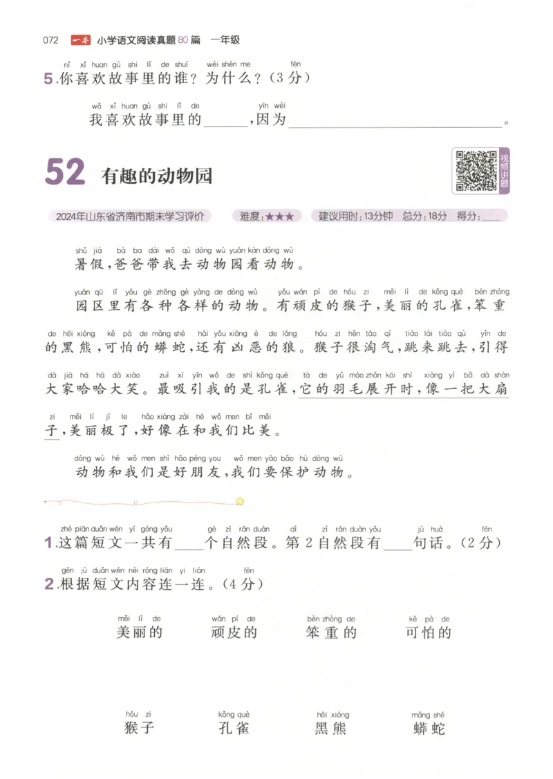26版一本小学语文阅读真题80篇-1年级_26版一本小学语文阅读真题80篇1-6级_26版一本小学语文阅读真题80篇-1年级