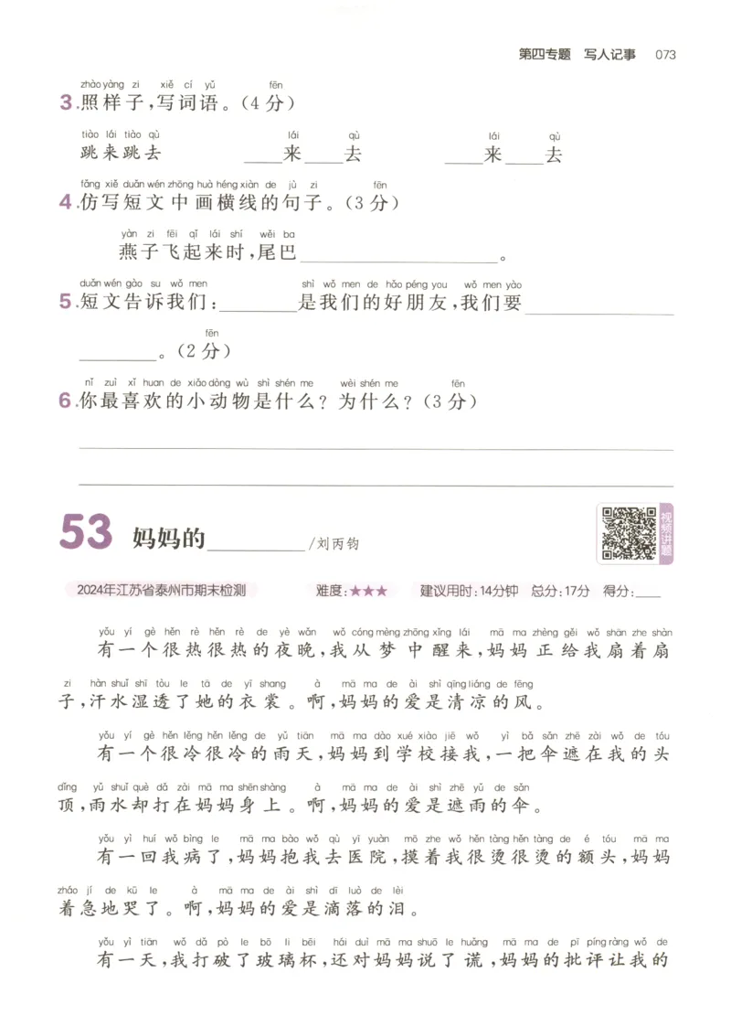 26版一本小学语文阅读真题80篇-1年级_26版一本小学语文阅读真题80篇1-6级_26版一本小学语文阅读真题80篇-1年级