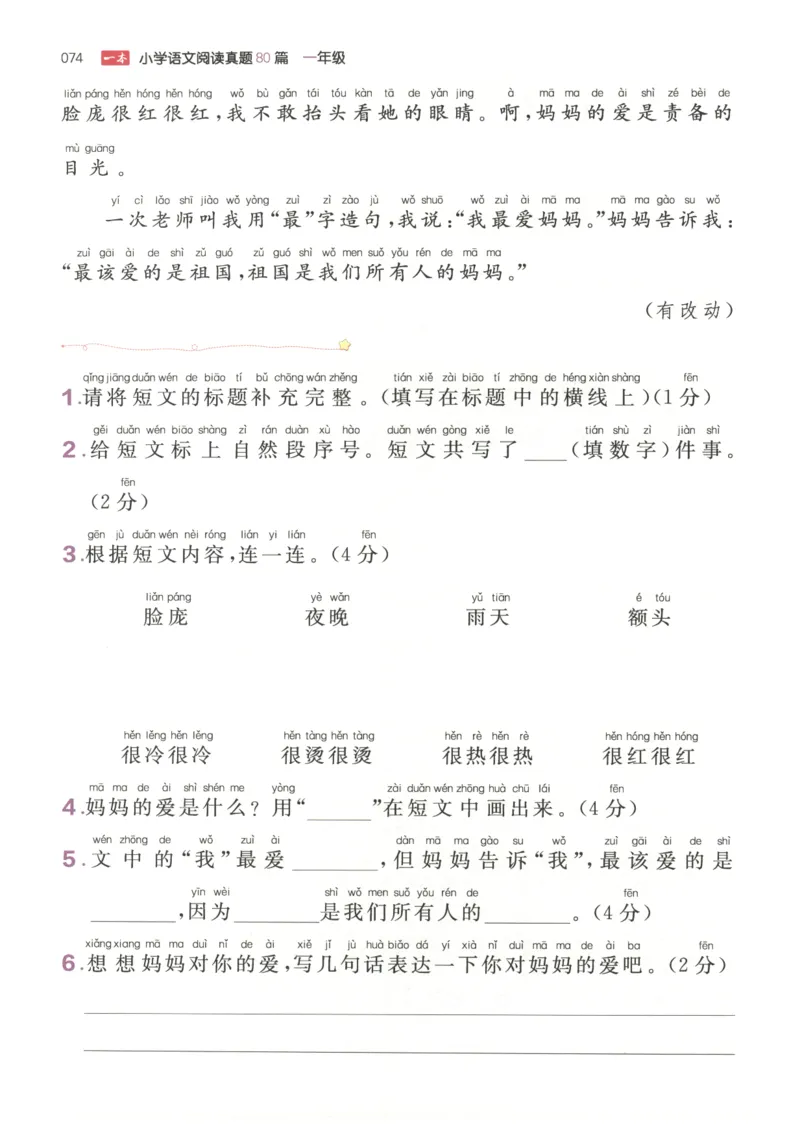 26版一本小学语文阅读真题80篇-1年级_26版一本小学语文阅读真题80篇1-6级_26版一本小学语文阅读真题80篇-1年级