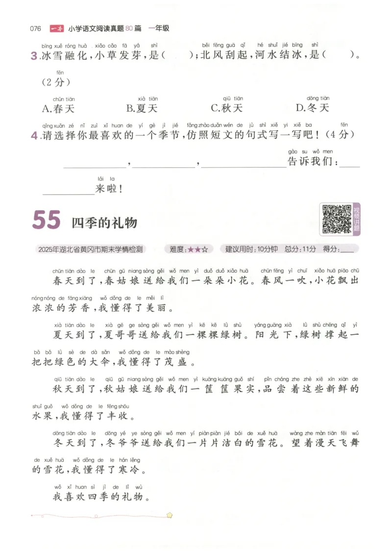 26版一本小学语文阅读真题80篇-1年级_26版一本小学语文阅读真题80篇1-6级_26版一本小学语文阅读真题80篇-1年级