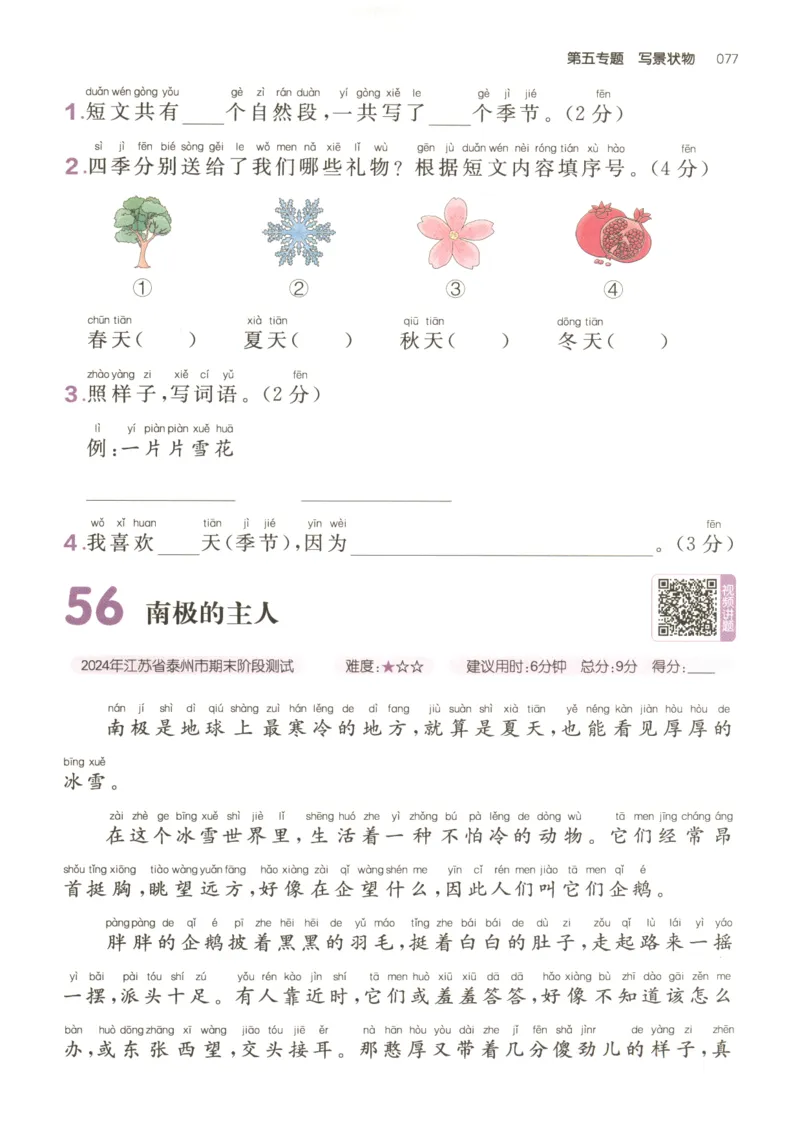 26版一本小学语文阅读真题80篇-1年级_26版一本小学语文阅读真题80篇1-6级_26版一本小学语文阅读真题80篇-1年级