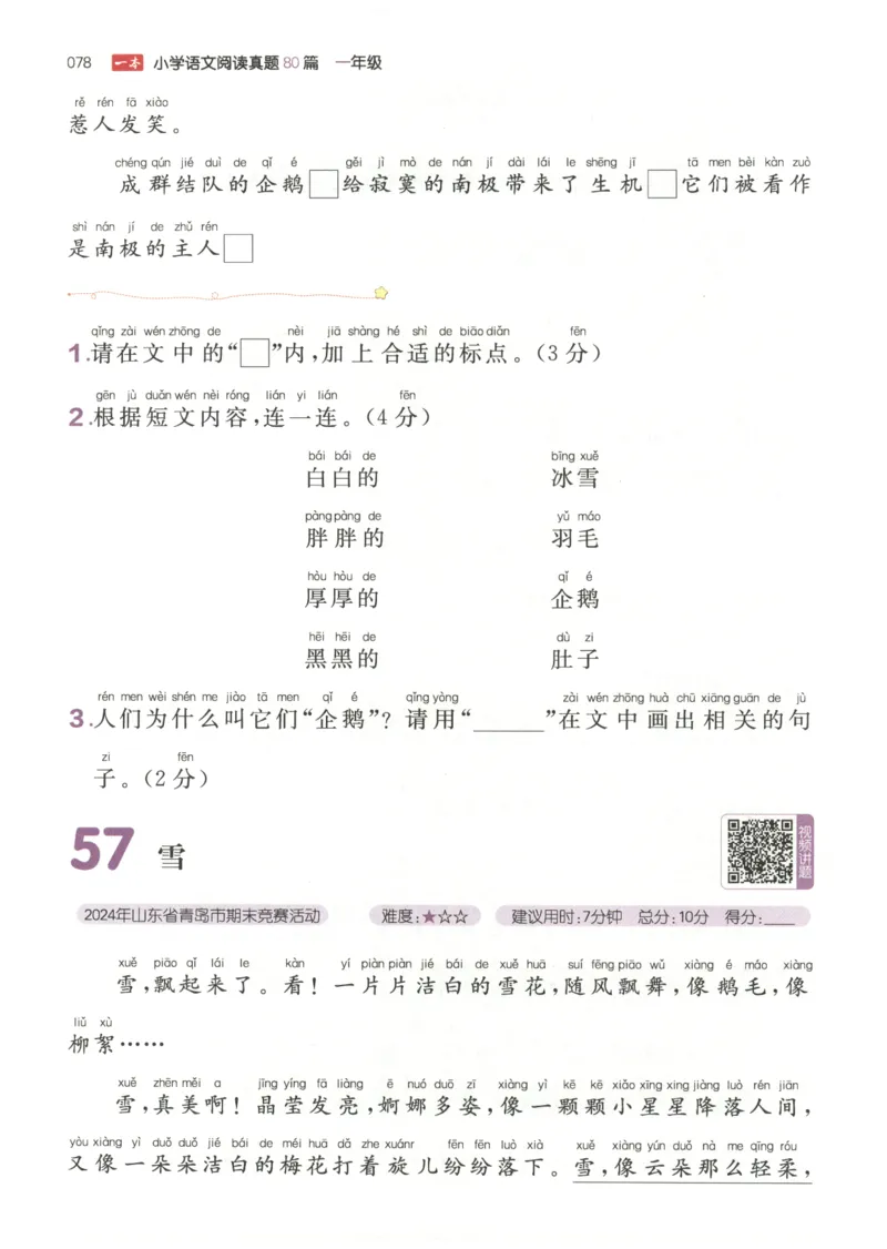 26版一本小学语文阅读真题80篇-1年级_26版一本小学语文阅读真题80篇1-6级_26版一本小学语文阅读真题80篇-1年级