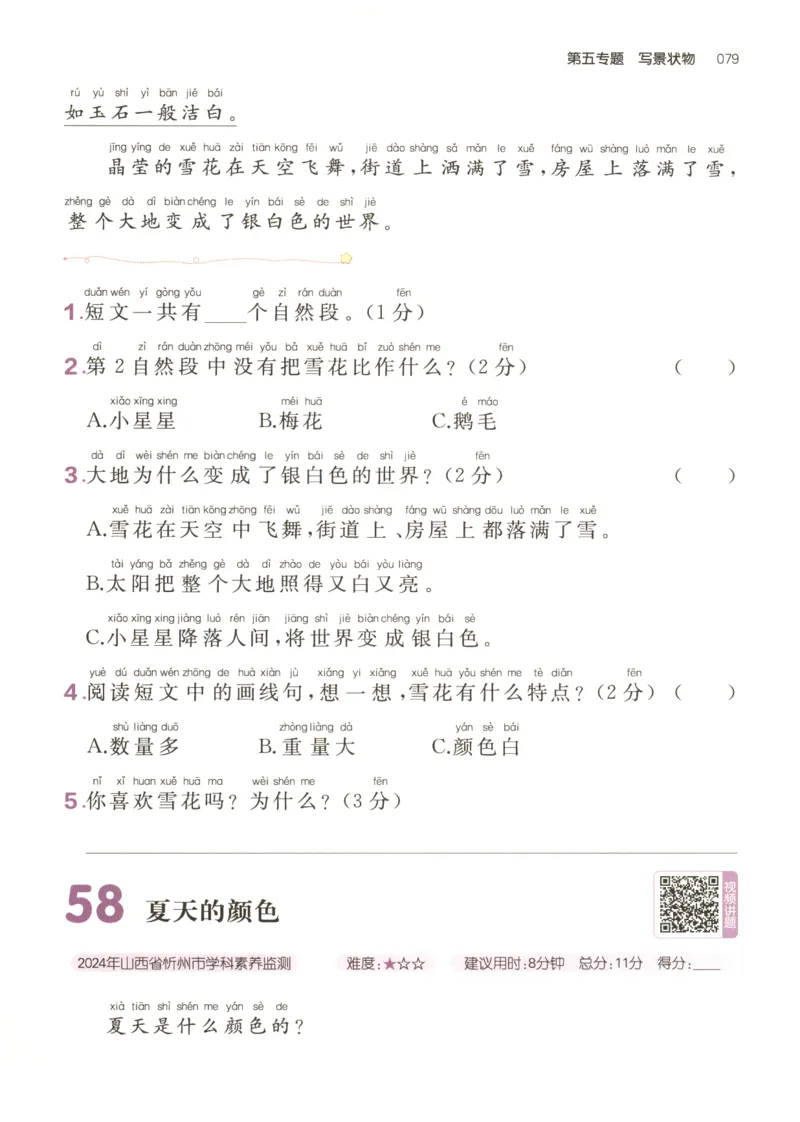 26版一本小学语文阅读真题80篇-1年级_26版一本小学语文阅读真题80篇1-6级_26版一本小学语文阅读真题80篇-1年级