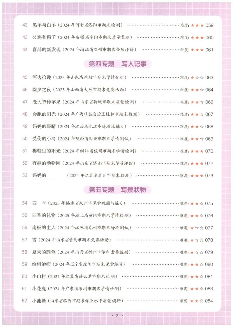 26版一本小学语文阅读真题80篇-1年级_26版一本小学语文阅读真题80篇1-6级_26版一本小学语文阅读真题80篇-1年级