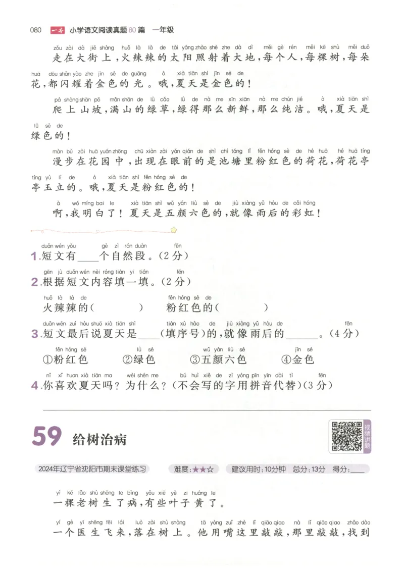 26版一本小学语文阅读真题80篇-1年级_26版一本小学语文阅读真题80篇1-6级_26版一本小学语文阅读真题80篇-1年级