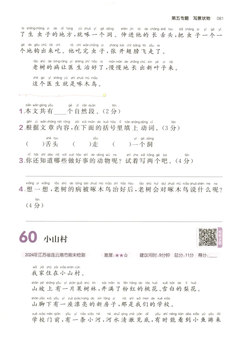 26版一本小学语文阅读真题80篇-1年级_26版一本小学语文阅读真题80篇1-6级_26版一本小学语文阅读真题80篇-1年级