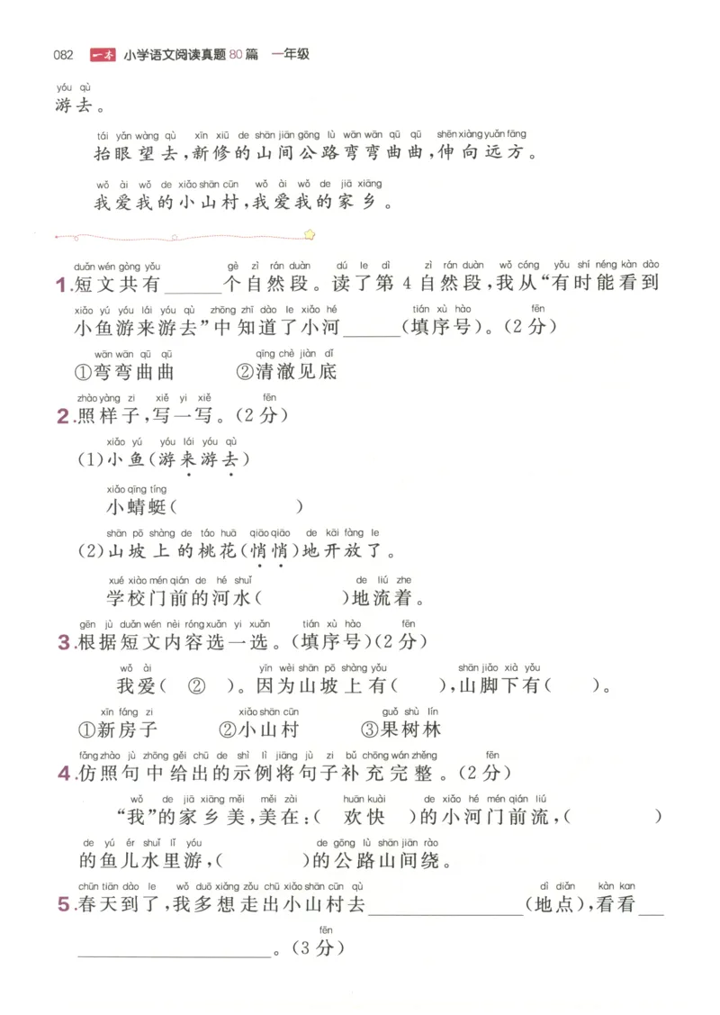 26版一本小学语文阅读真题80篇-1年级_26版一本小学语文阅读真题80篇1-6级_26版一本小学语文阅读真题80篇-1年级