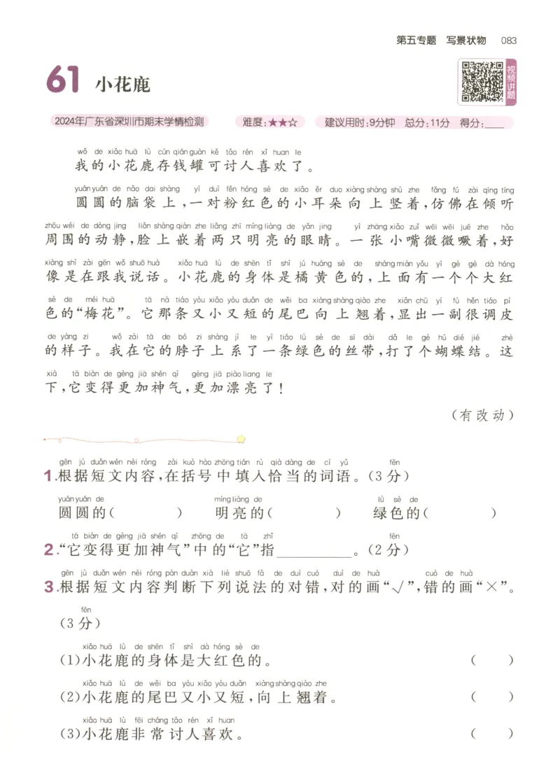26版一本小学语文阅读真题80篇-1年级_26版一本小学语文阅读真题80篇1-6级_26版一本小学语文阅读真题80篇-1年级