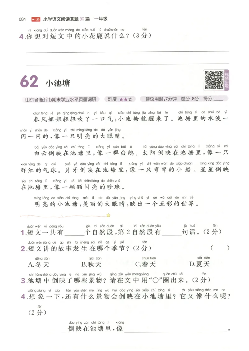 26版一本小学语文阅读真题80篇-1年级_26版一本小学语文阅读真题80篇1-6级_26版一本小学语文阅读真题80篇-1年级