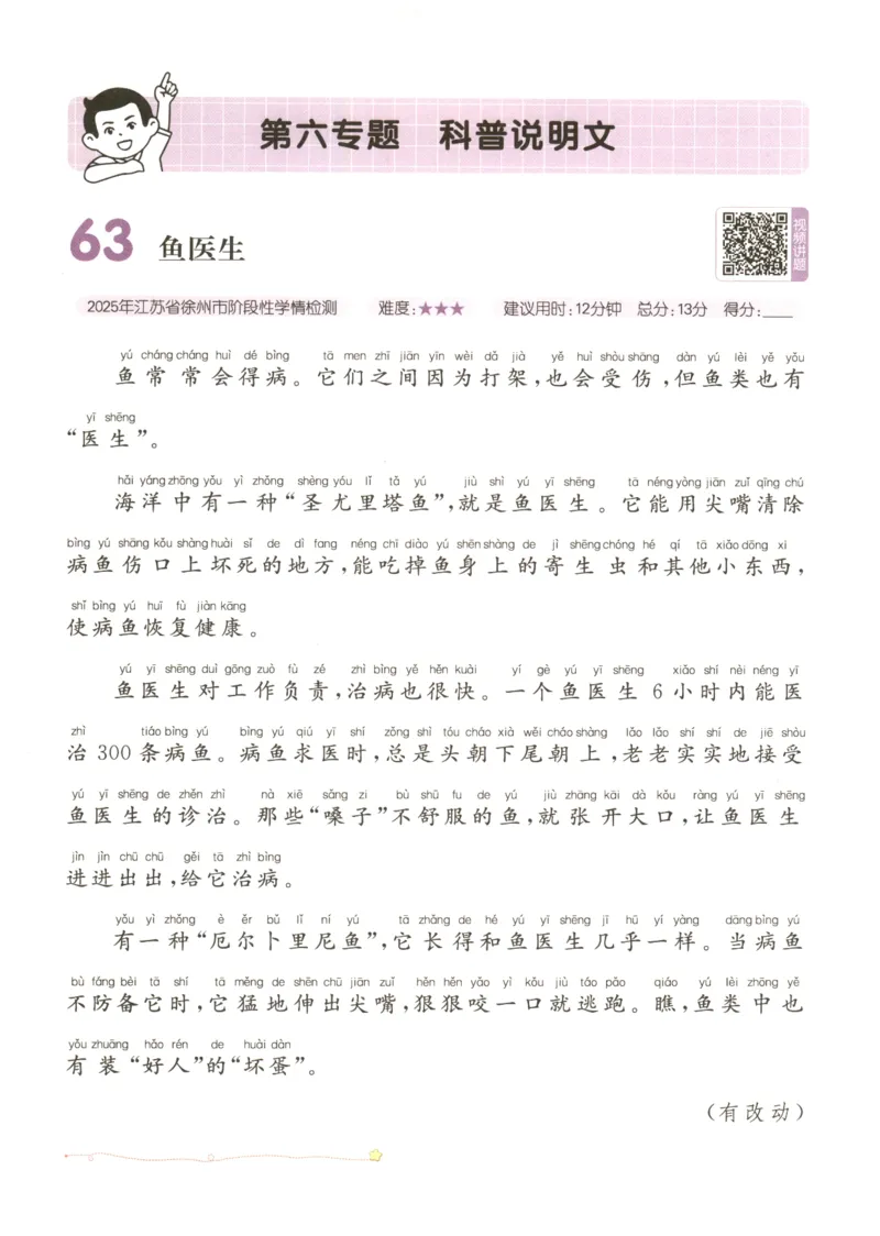 26版一本小学语文阅读真题80篇-1年级_26版一本小学语文阅读真题80篇1-6级_26版一本小学语文阅读真题80篇-1年级