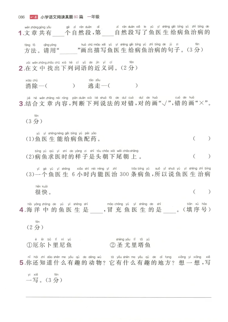 26版一本小学语文阅读真题80篇-1年级_26版一本小学语文阅读真题80篇1-6级_26版一本小学语文阅读真题80篇-1年级