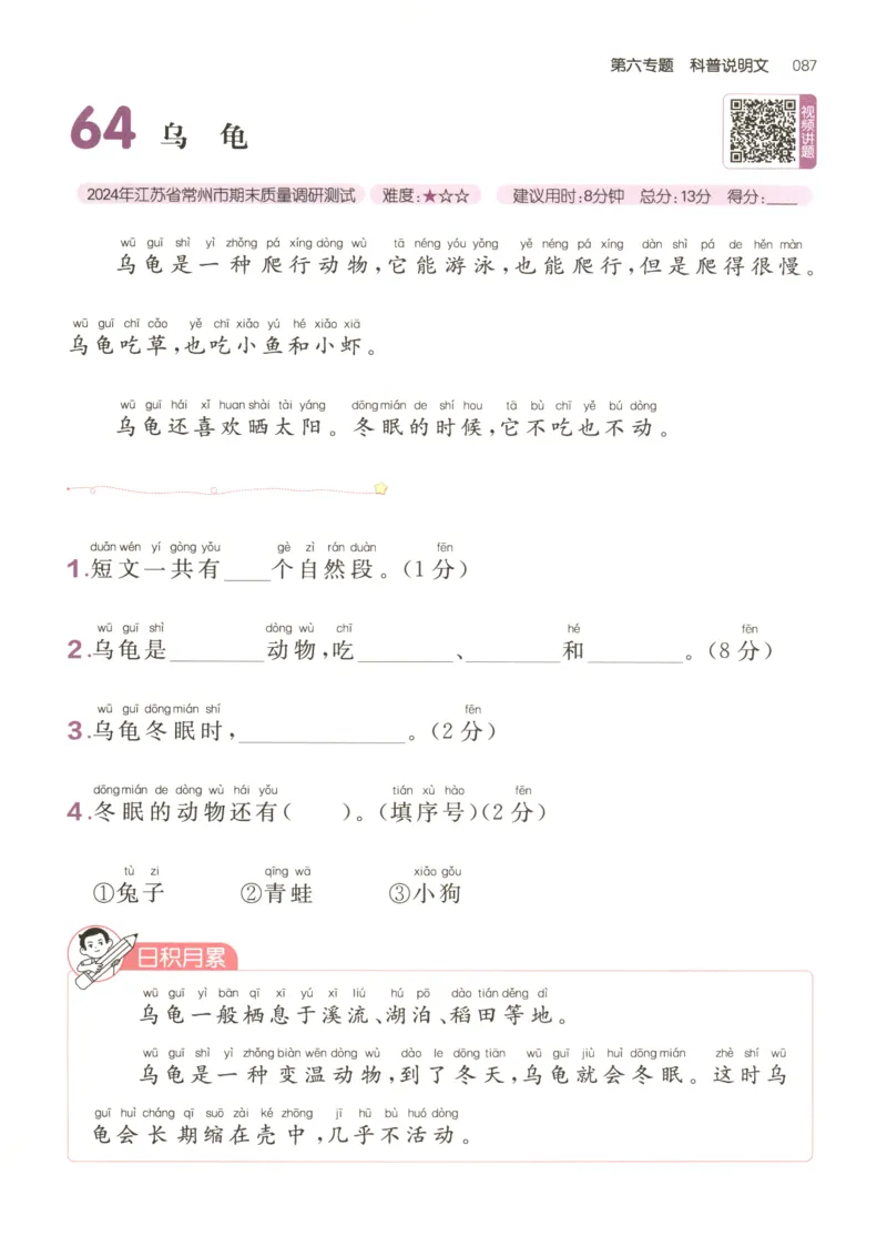 26版一本小学语文阅读真题80篇-1年级_26版一本小学语文阅读真题80篇1-6级_26版一本小学语文阅读真题80篇-1年级
