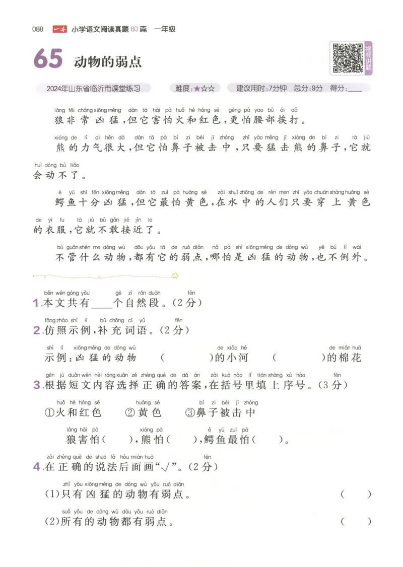 26版一本小学语文阅读真题80篇-1年级_26版一本小学语文阅读真题80篇1-6级_26版一本小学语文阅读真题80篇-1年级