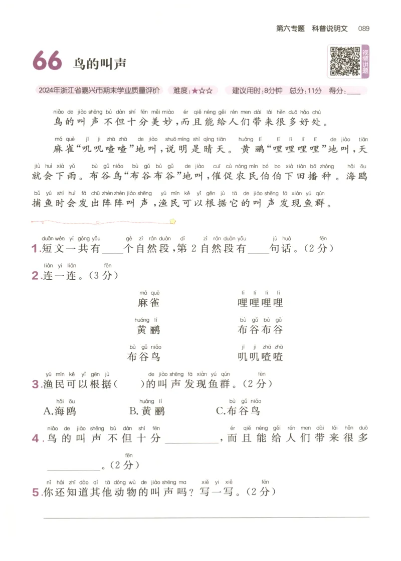 26版一本小学语文阅读真题80篇-1年级_26版一本小学语文阅读真题80篇1-6级_26版一本小学语文阅读真题80篇-1年级