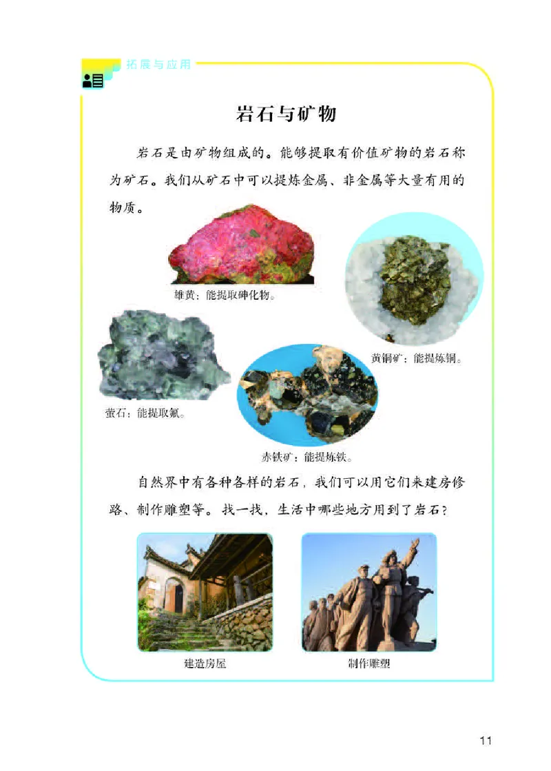 人教版3年级科学下册高清教材_全部版本&bull;小学科学电子课本_人教版小学科学电子课本