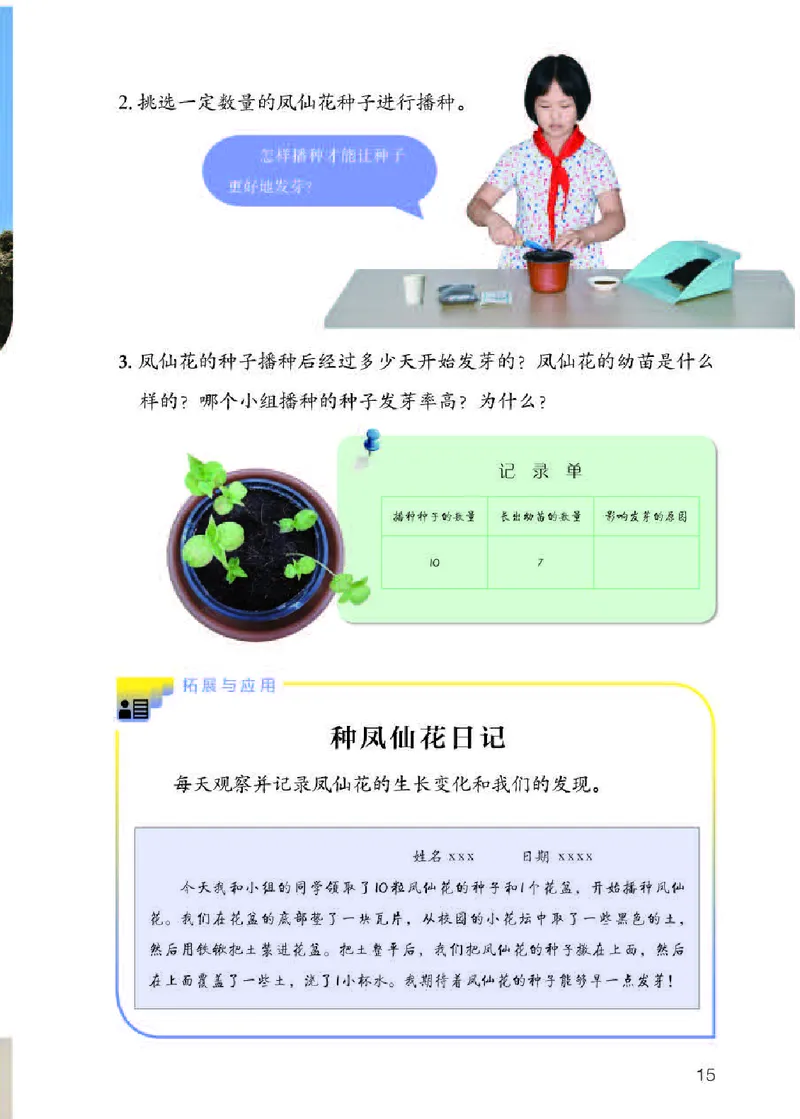 人教版3年级科学下册高清教材_全部版本&bull;小学科学电子课本_人教版小学科学电子课本