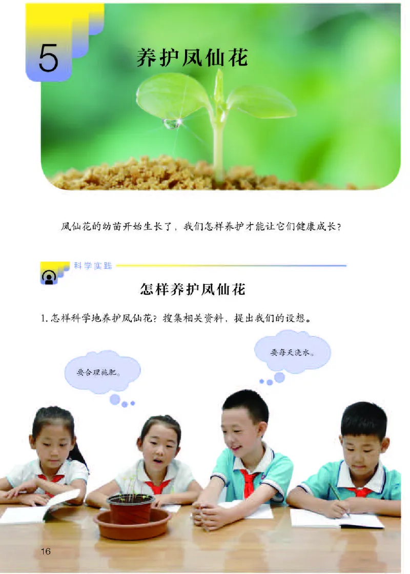 人教版3年级科学下册高清教材_全部版本&bull;小学科学电子课本_人教版小学科学电子课本