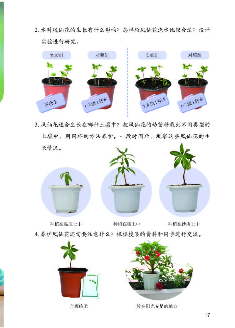 人教版3年级科学下册高清教材_全部版本&bull;小学科学电子课本_人教版小学科学电子课本