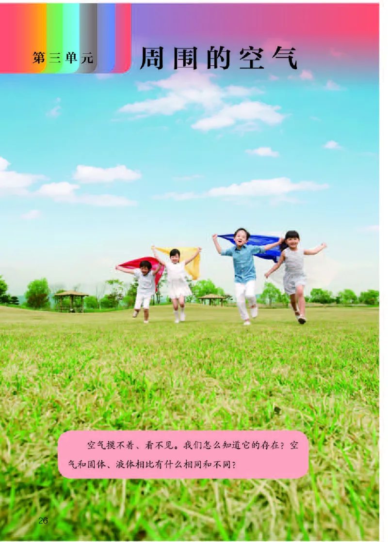 人教版3年级科学下册高清教材_全部版本&bull;小学科学电子课本_人教版小学科学电子课本