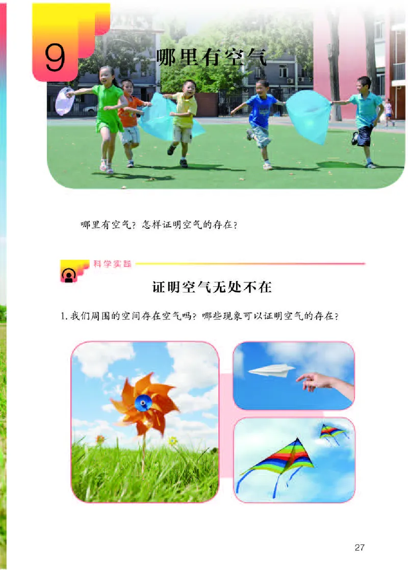 人教版3年级科学下册高清教材_全部版本&bull;小学科学电子课本_人教版小学科学电子课本