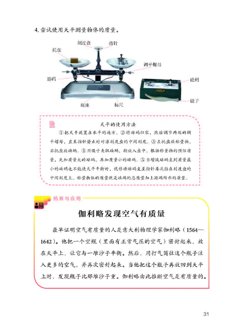 人教版3年级科学下册高清教材_全部版本&bull;小学科学电子课本_人教版小学科学电子课本