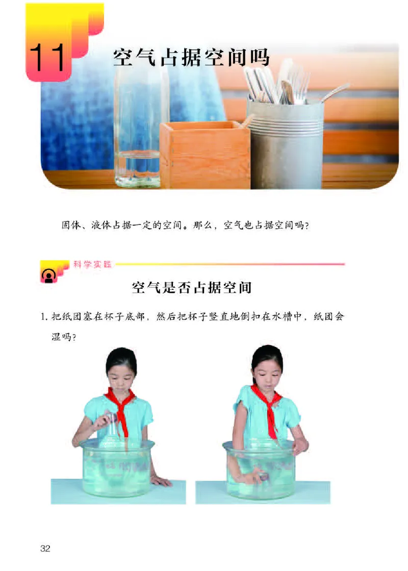 人教版3年级科学下册高清教材_全部版本&bull;小学科学电子课本_人教版小学科学电子课本