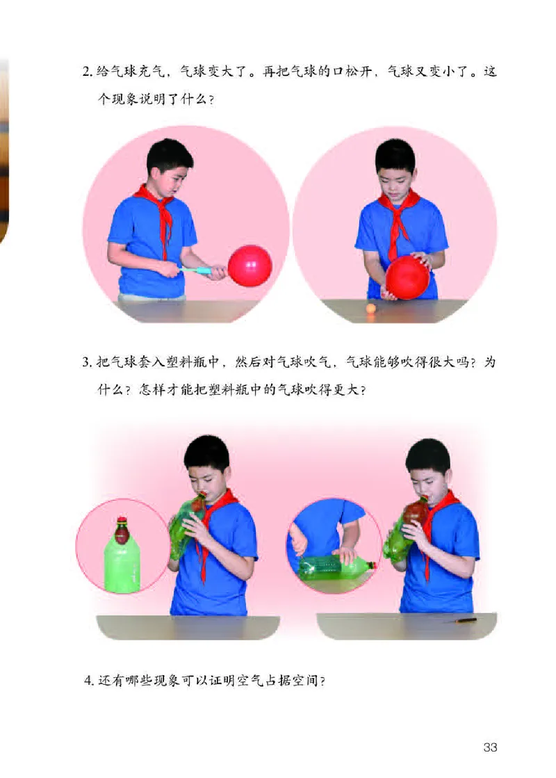 人教版3年级科学下册高清教材_全部版本&bull;小学科学电子课本_人教版小学科学电子课本