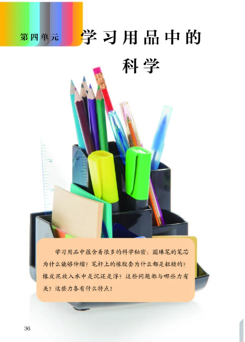 人教版3年级科学下册高清教材_全部版本&bull;小学科学电子课本_人教版小学科学电子课本