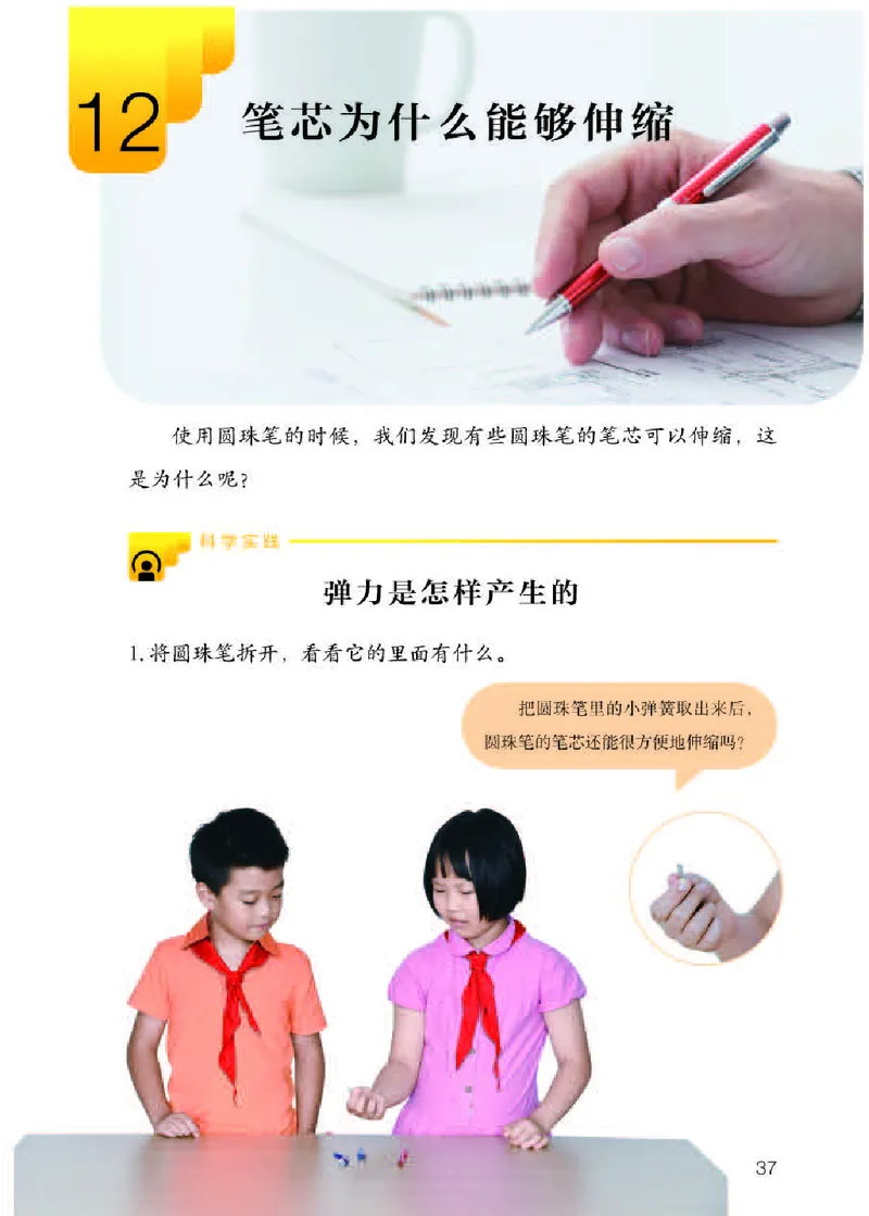 人教版3年级科学下册高清教材_全部版本&bull;小学科学电子课本_人教版小学科学电子课本