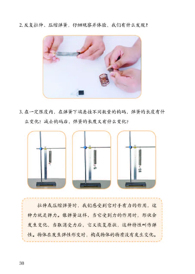 人教版3年级科学下册高清教材_全部版本&bull;小学科学电子课本_人教版小学科学电子课本
