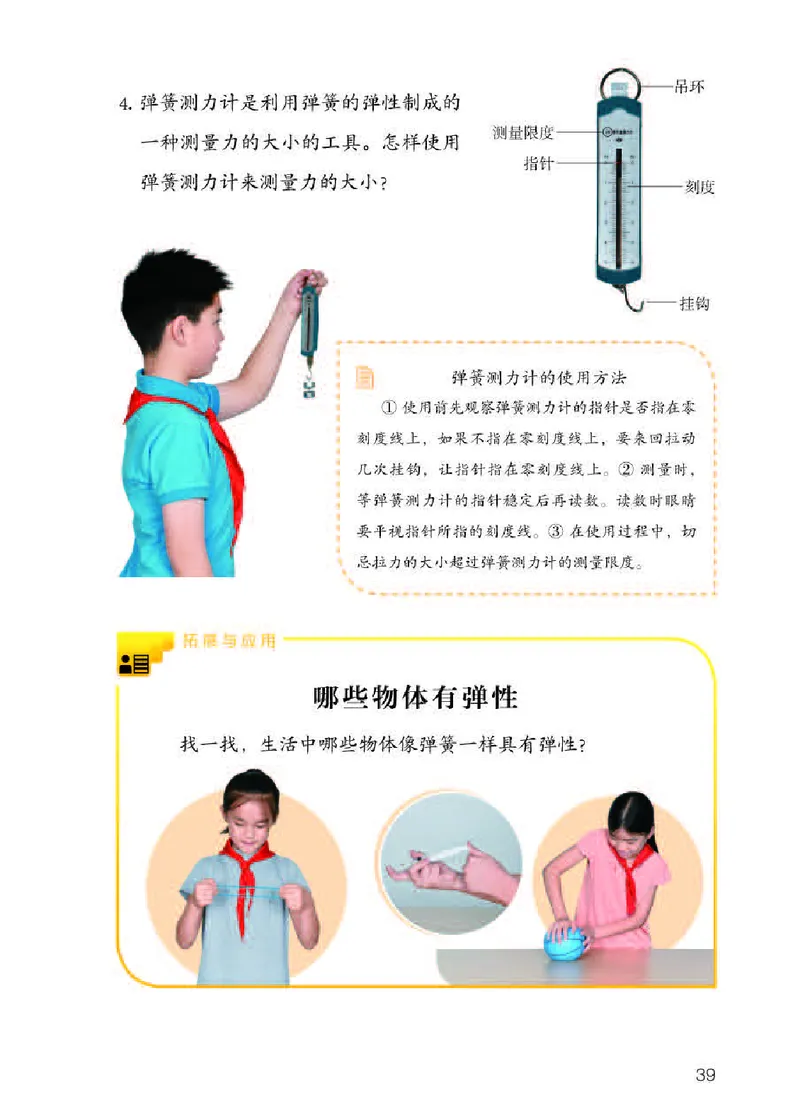 人教版3年级科学下册高清教材_全部版本&bull;小学科学电子课本_人教版小学科学电子课本