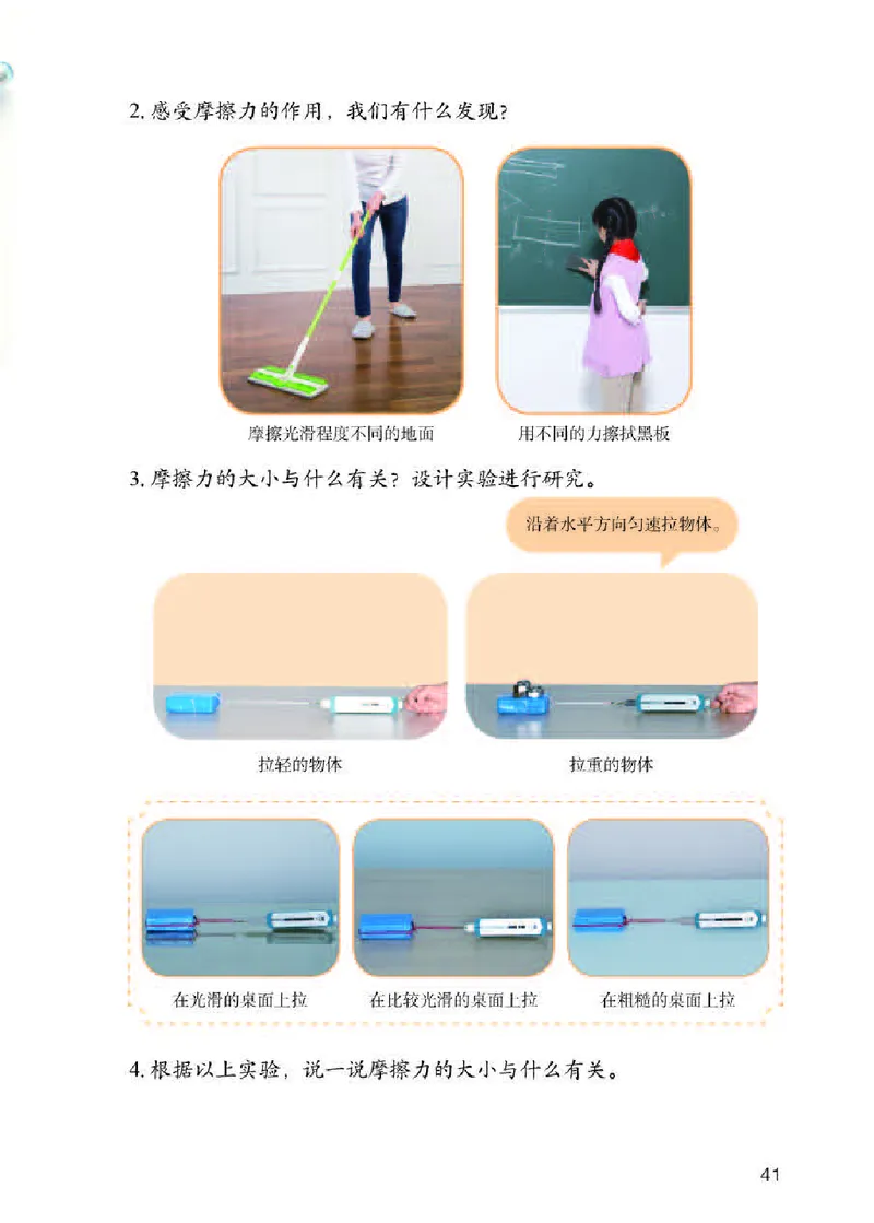 人教版3年级科学下册高清教材_全部版本&bull;小学科学电子课本_人教版小学科学电子课本