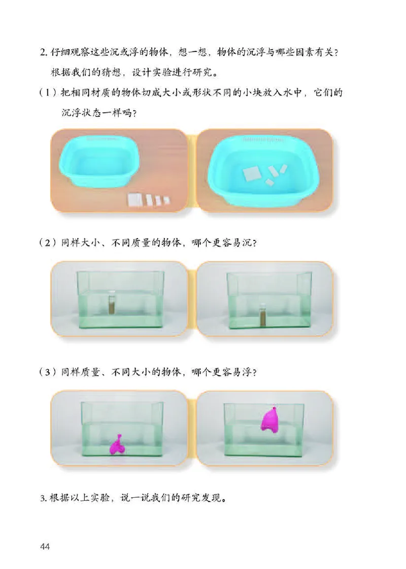 人教版3年级科学下册高清教材_全部版本&bull;小学科学电子课本_人教版小学科学电子课本