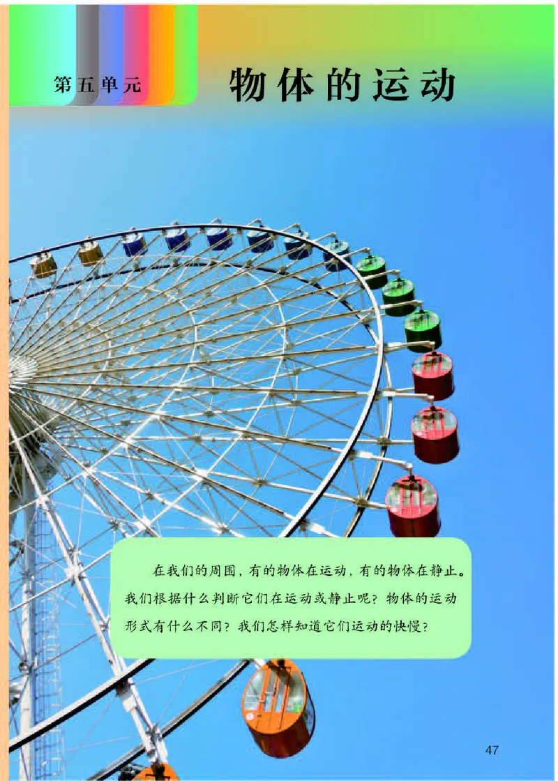 人教版3年级科学下册高清教材_全部版本&bull;小学科学电子课本_人教版小学科学电子课本