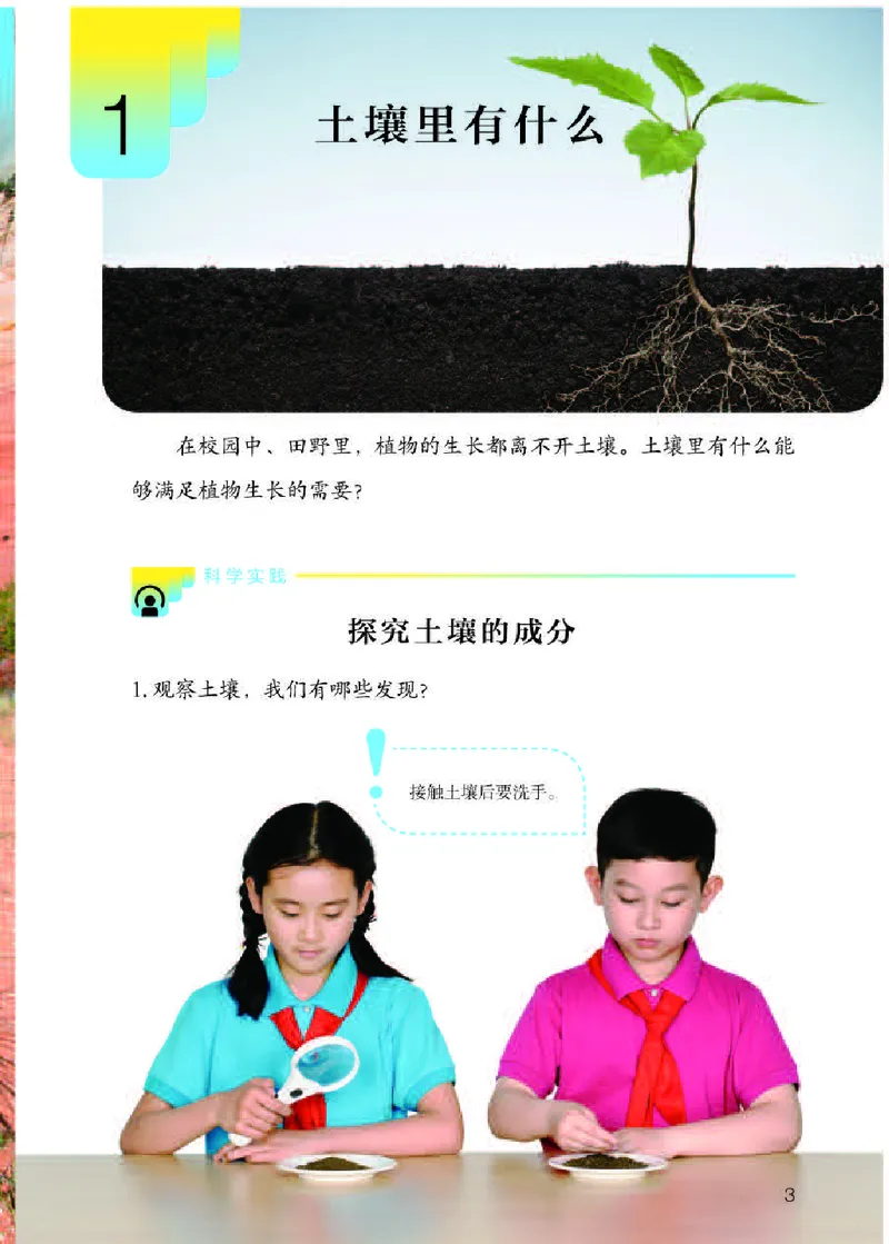 人教版3年级科学下册高清教材_全部版本&bull;小学科学电子课本_人教版小学科学电子课本