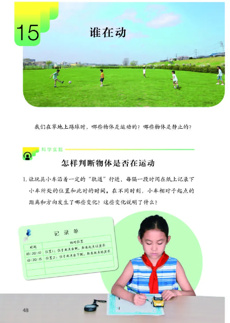 人教版3年级科学下册高清教材_全部版本&bull;小学科学电子课本_人教版小学科学电子课本