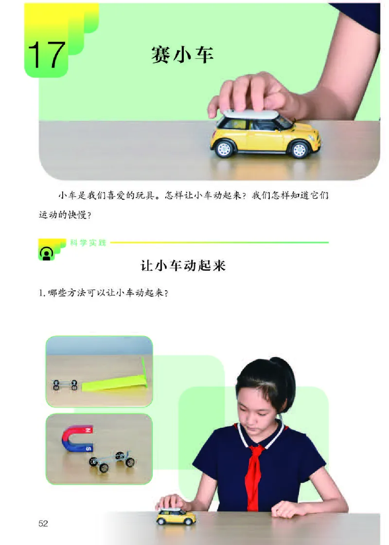 人教版3年级科学下册高清教材_全部版本&bull;小学科学电子课本_人教版小学科学电子课本