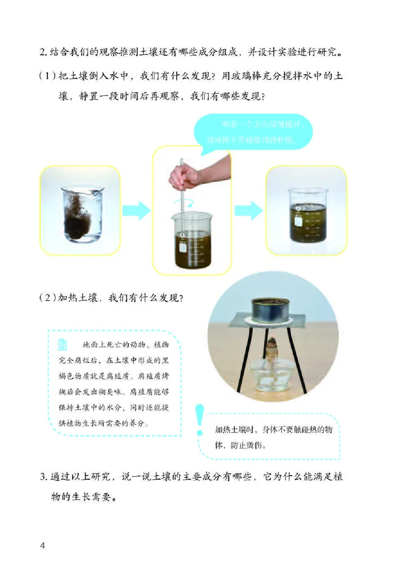 人教版3年级科学下册高清教材_全部版本&bull;小学科学电子课本_人教版小学科学电子课本