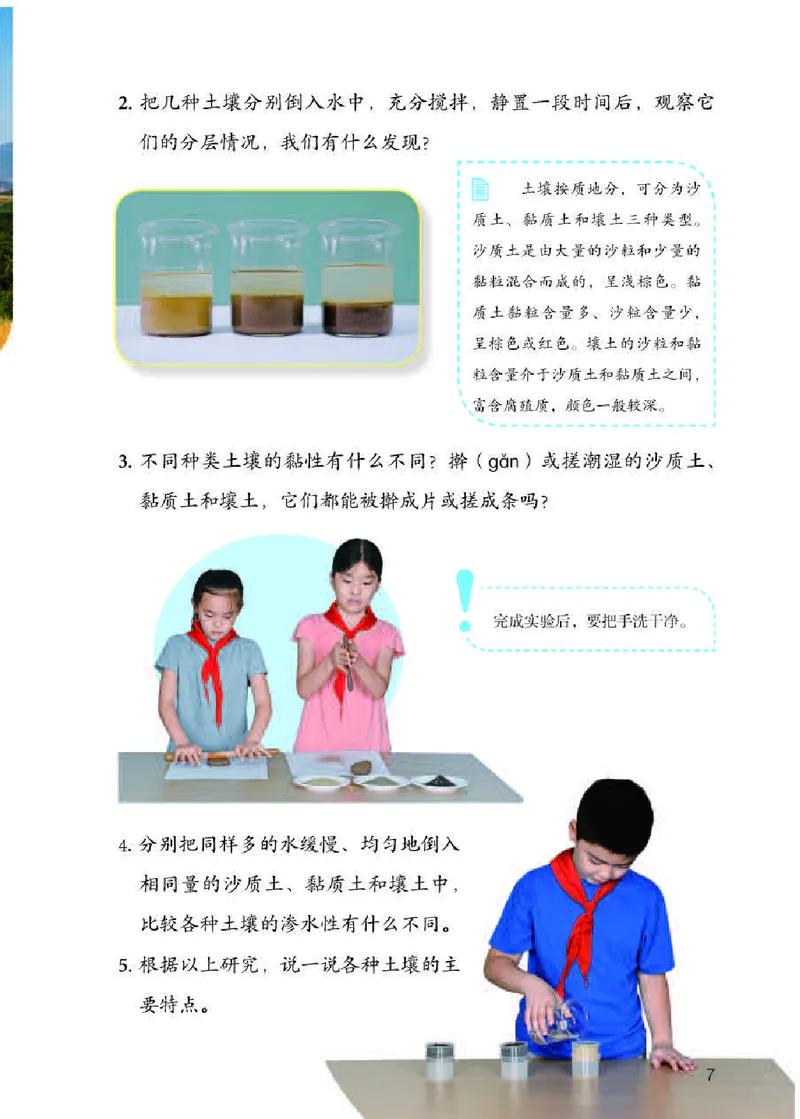 人教版3年级科学下册高清教材_全部版本&bull;小学科学电子课本_人教版小学科学电子课本